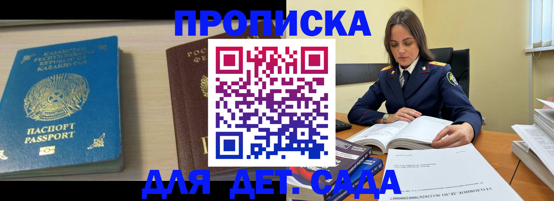 прописка 2025 в Железногорск-Илимском