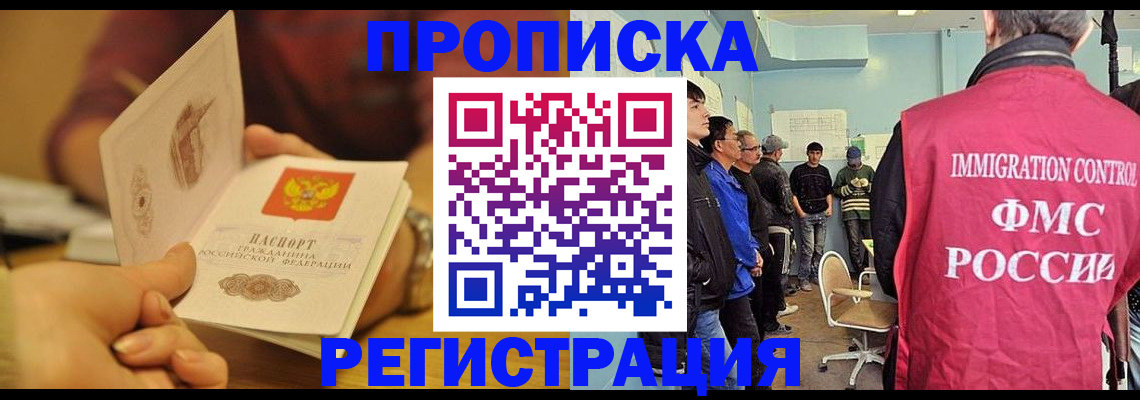 прописка в Железногорск-Илимском
